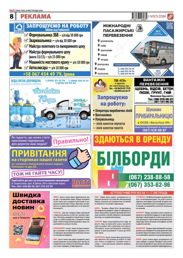 Прочитати свіжий номер газети ви можете в електронному форматі