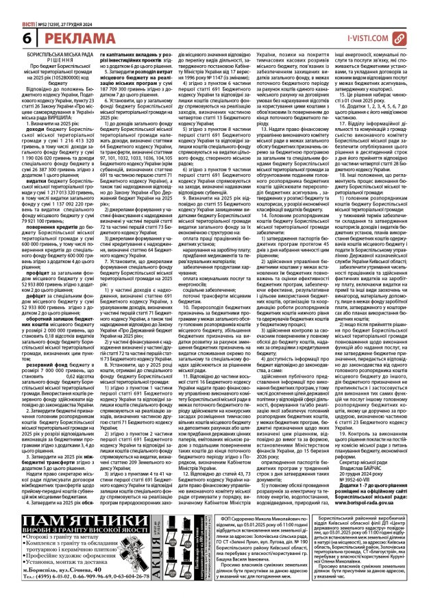 Прочитати свіжий номер газети ви можете в електронному форматі