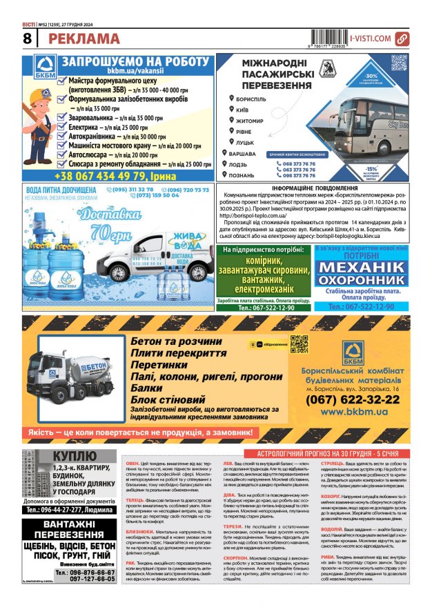 Прочитати свіжий номер газети ви можете в електронному форматі