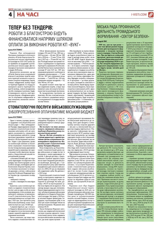 Прочитати свіжий номер газети ви можете в електронному форматі