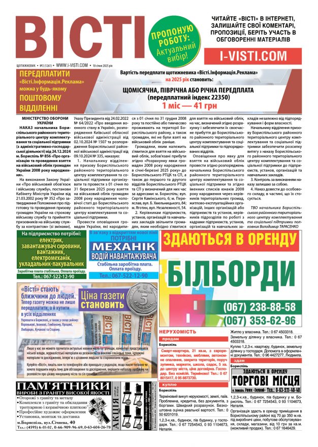 Прочитати свіжий номер газети ви можете в електронному форматі