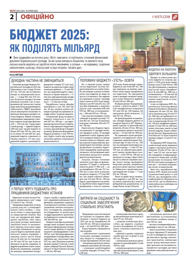 Прочитати свіжий номер газети ви можете в електронному форматі