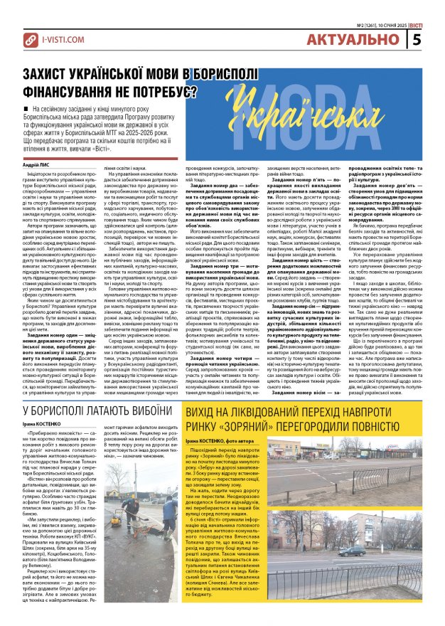 Прочитати свіжий номер газети ви можете в електронному форматі