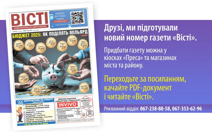 Прочитати свіжий номер газети ви можете в електронному форматі