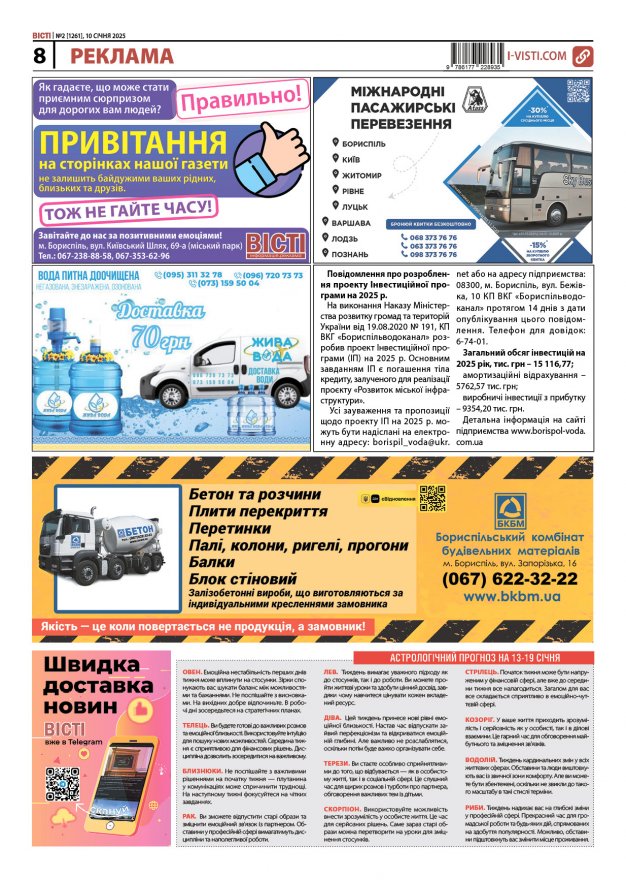 Прочитати свіжий номер газети ви можете в електронному форматі