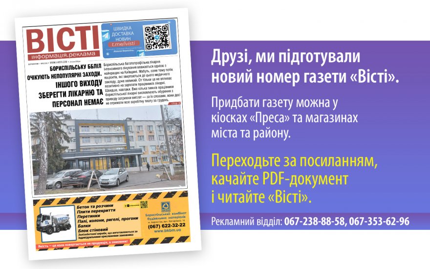 Прочитати свіжий номер газети ви можете в електронному форматі