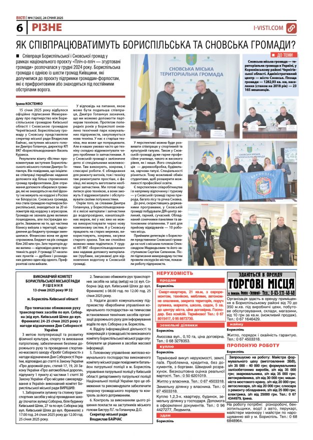 Прочитати свіжий номер газети ви можете в електронному форматі