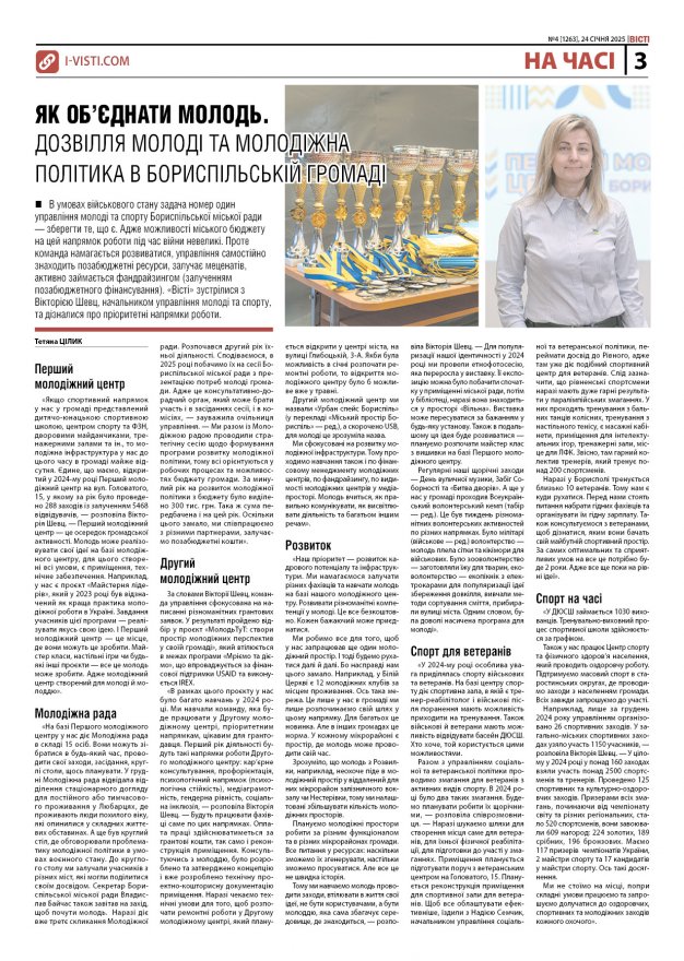 Прочитати свіжий номер газети ви можете в електронному форматі