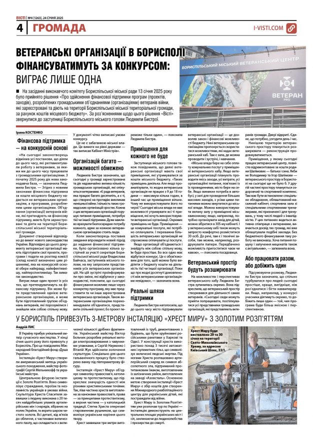 Прочитати свіжий номер газети ви можете в електронному форматі