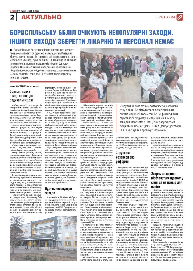 Прочитати свіжий номер газети ви можете в електронному форматі
