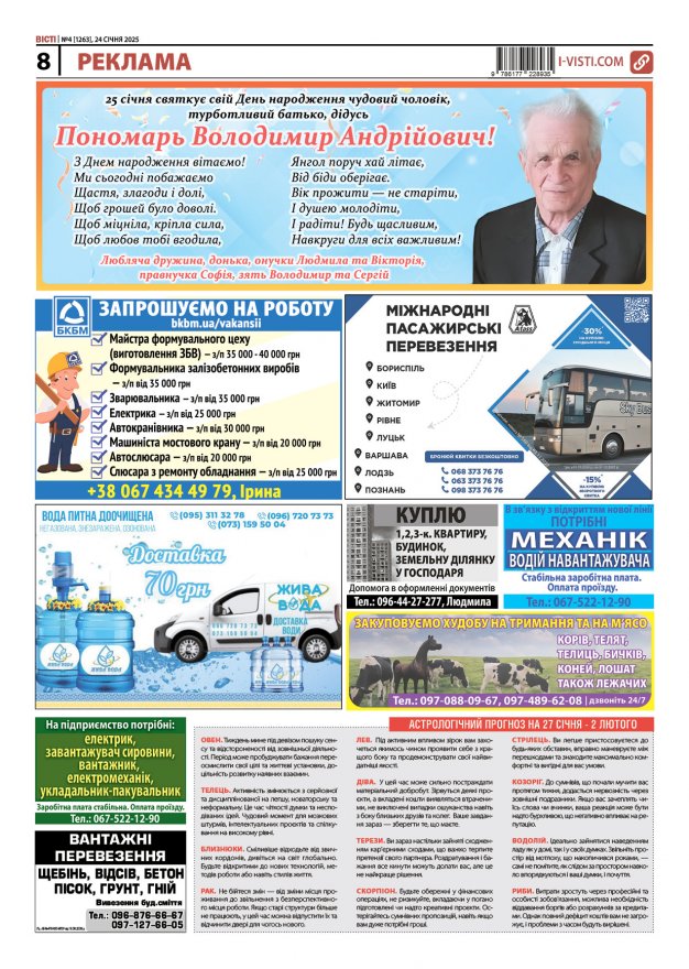 Прочитати свіжий номер газети ви можете в електронному форматі