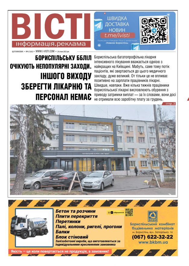 Прочитати свіжий номер газети ви можете в електронному форматі