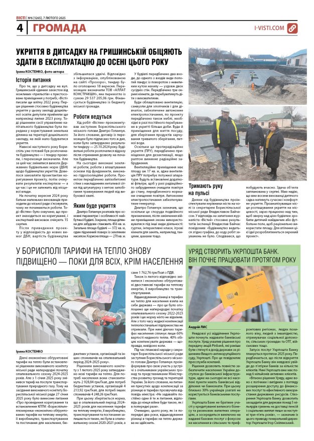 Прочитати свіжий номер газети ви можете в електронному форматі