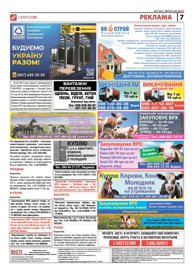 Прочитати свіжий номер газети ви можете в електронному форматі