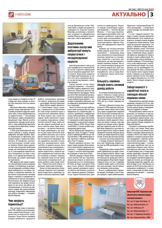 Прочитати свіжий номер газети ви можете в електронному форматі