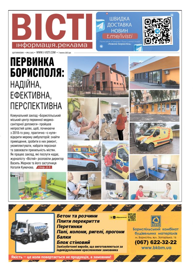 Прочитати свіжий номер газети ви можете в електронному форматі