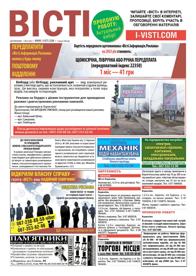 Прочитати свіжий номер газети ви можете в електронному форматі