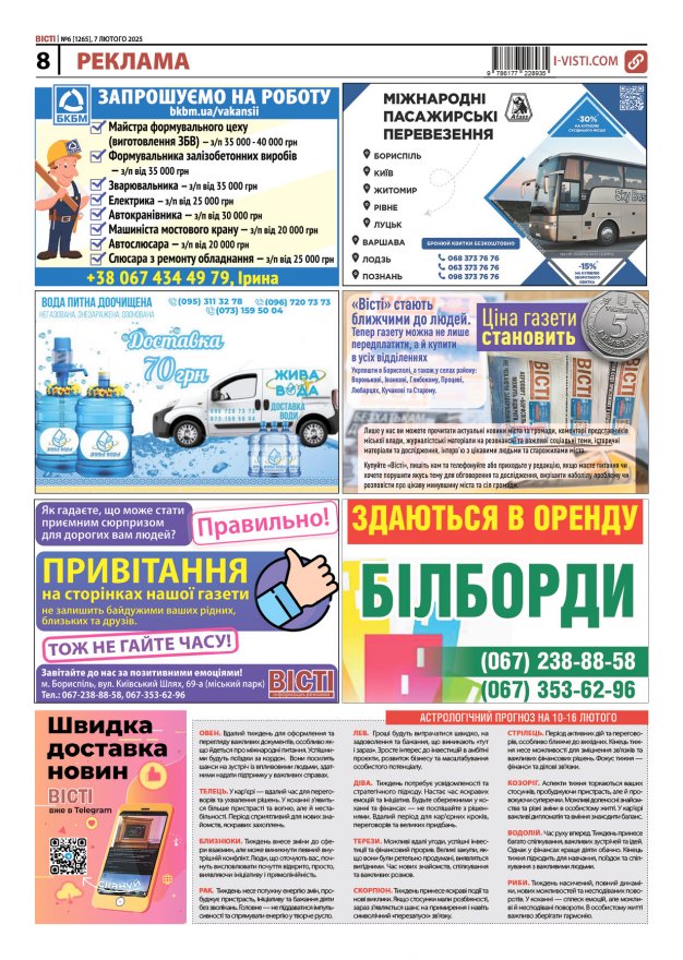 Прочитати свіжий номер газети ви можете в електронному форматі