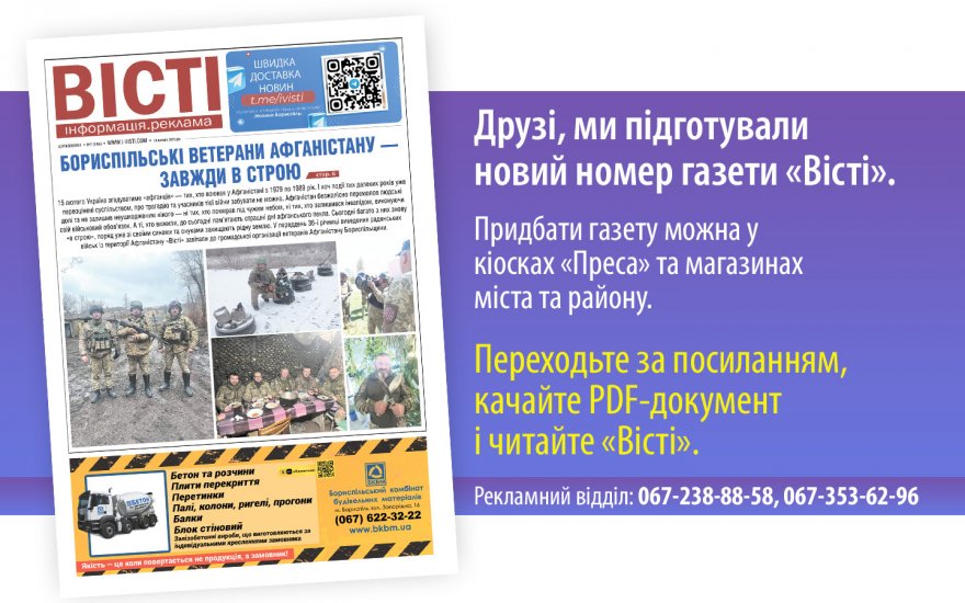 Прочитати свіжий номер газети ви можете в електронному форматі