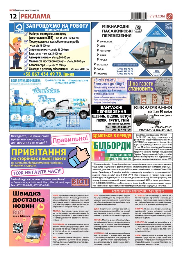 Прочитати свіжий номер газети ви можете в електронному форматі