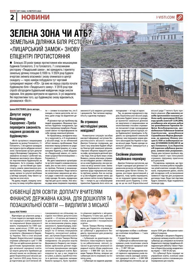Прочитати свіжий номер газети ви можете в електронному форматі