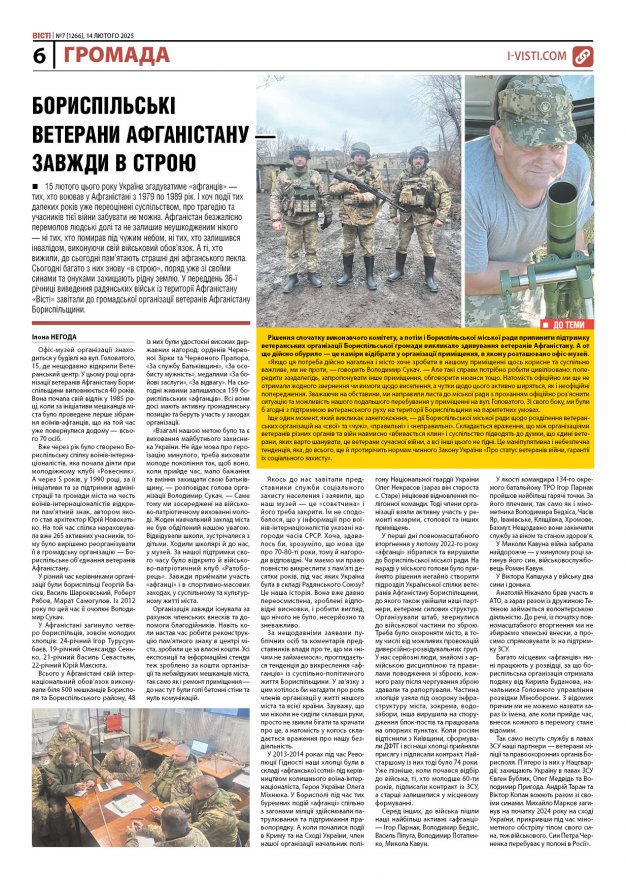 Прочитати свіжий номер газети ви можете в електронному форматі