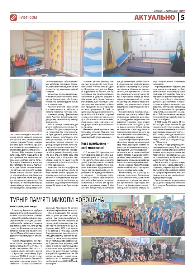 Прочитати свіжий номер газети ви можете в електронному форматі