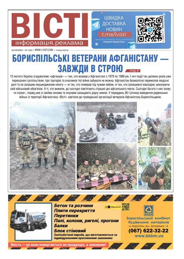 Прочитати свіжий номер газети ви можете в електронному форматі