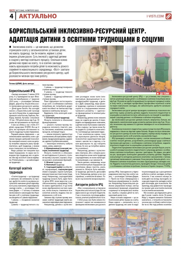 Прочитати свіжий номер газети ви можете в електронному форматі