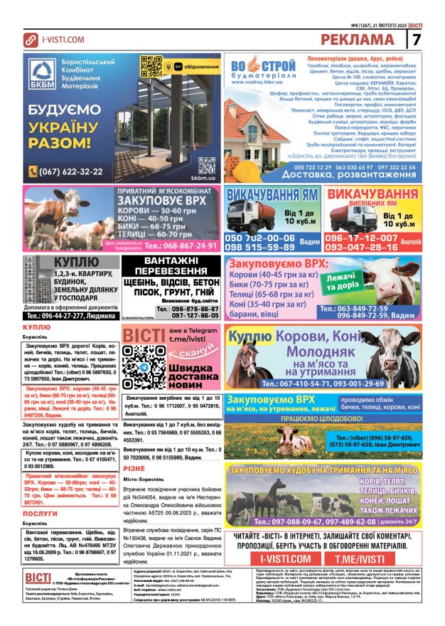 Прочитати свіжий номер газети ви можете в електронному форматі