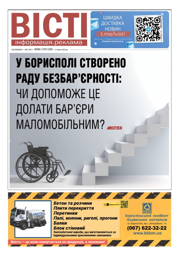 Прочитати свіжий номер газети ви можете в електронному форматі