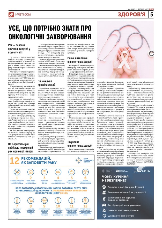 Прочитати свіжий номер газети ви можете в електронному форматі