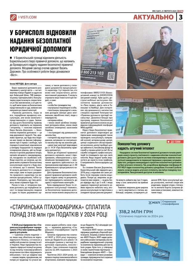Прочитати свіжий номер газети ви можете в електронному форматі