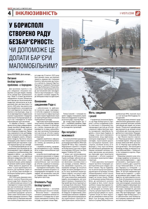 Прочитати свіжий номер газети ви можете в електронному форматі