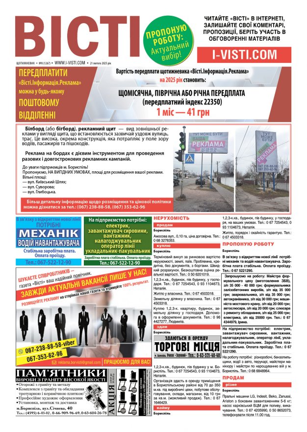 Прочитати свіжий номер газети ви можете в електронному форматі