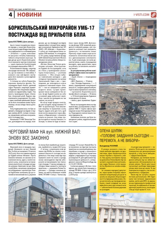 Прочитати свіжий номер газети ви можете в електронному форматі