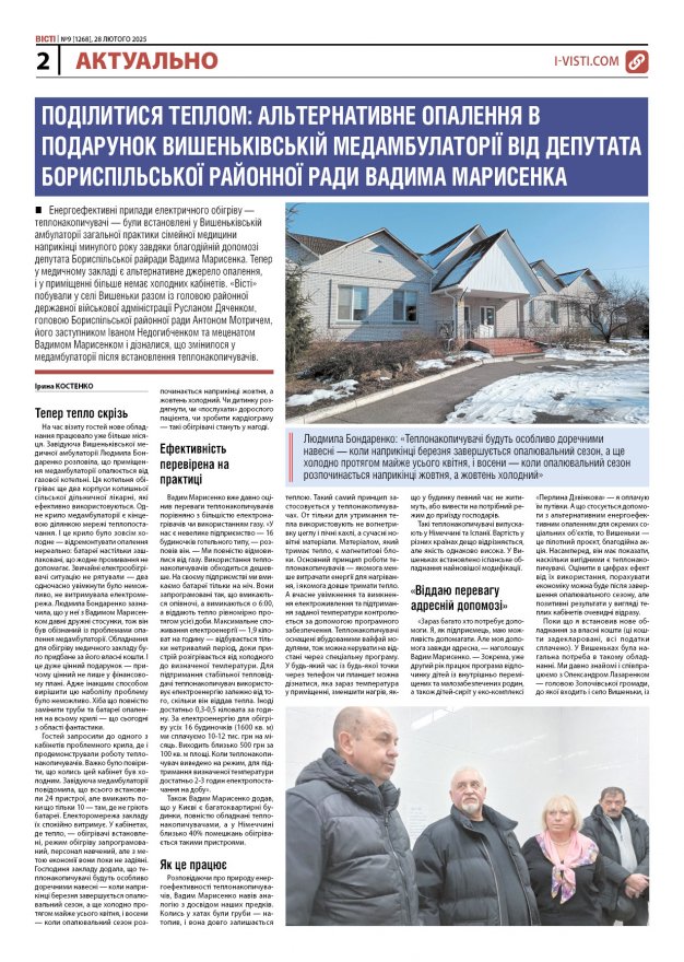 Прочитати свіжий номер газети ви можете в електронному форматі