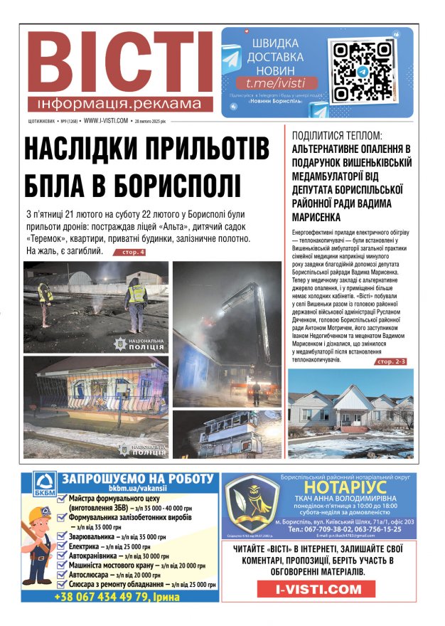 Прочитати свіжий номер газети ви можете в електронному форматі