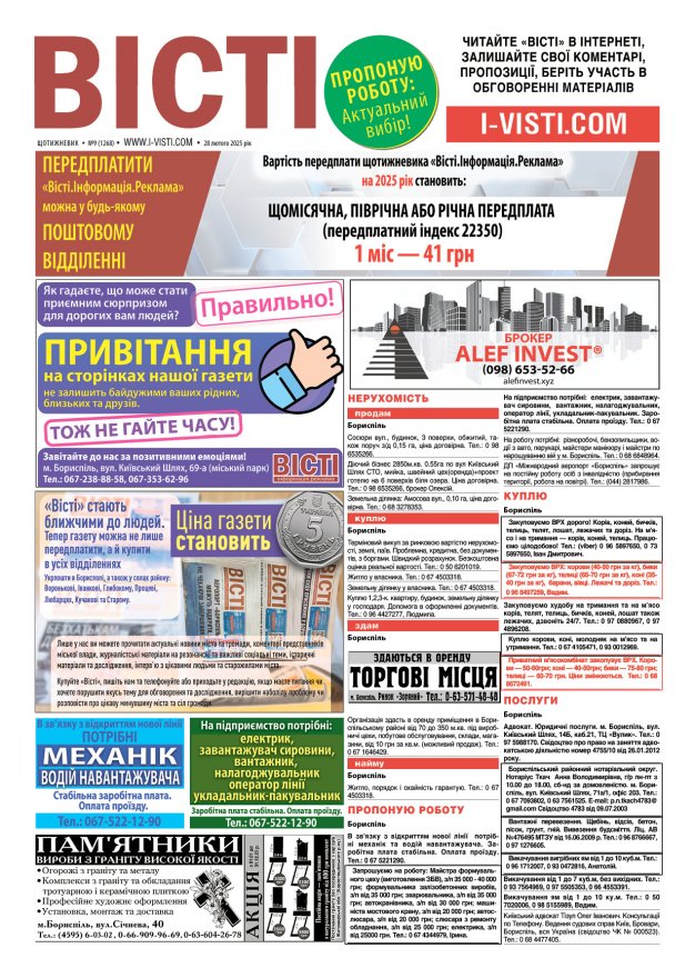 Прочитати свіжий номер газети ви можете в електронному форматі