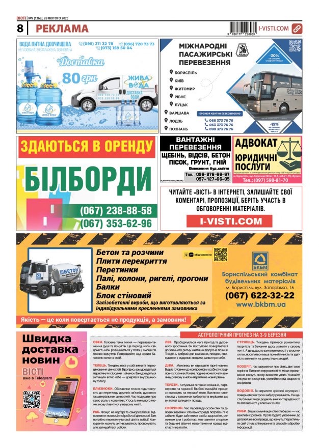 Прочитати свіжий номер газети ви можете в електронному форматі