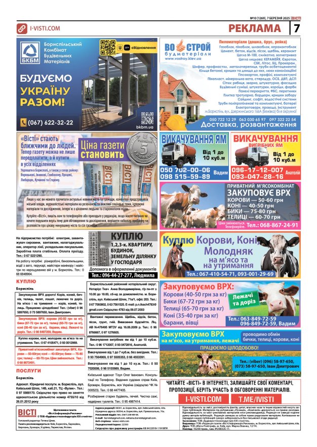 Прочитати свіжий номер газети ви можете в електронному форматі