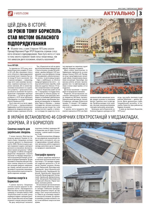 Прочитати свіжий номер газети ви можете в електронному форматі