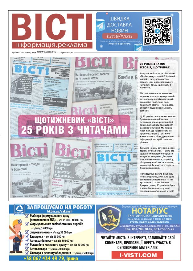 Прочитати свіжий номер газети ви можете в електронному форматі
