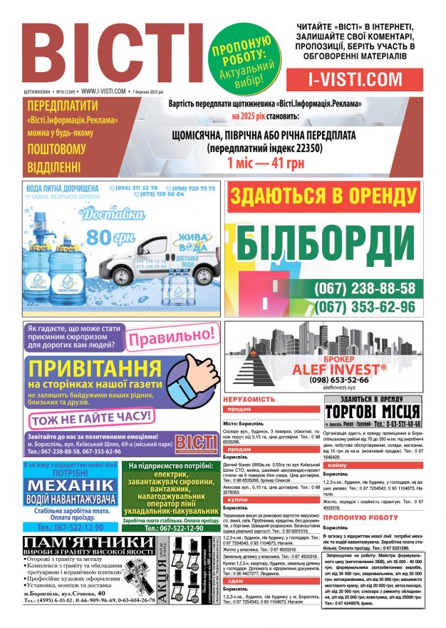 Прочитати свіжий номер газети ви можете в електронному форматі