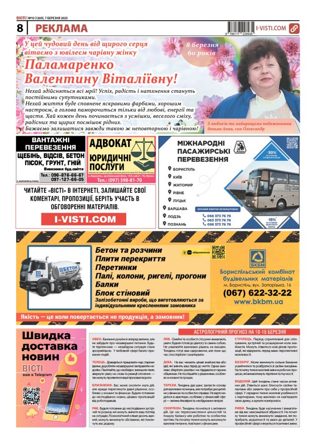 Прочитати свіжий номер газети ви можете в електронному форматі