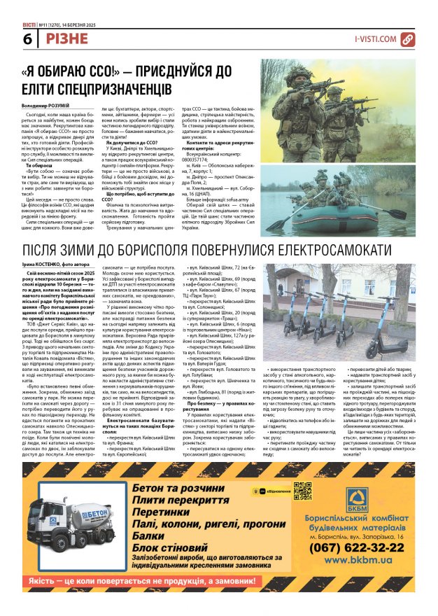 Прочитати свіжий номер газети ви можете в електронному форматі