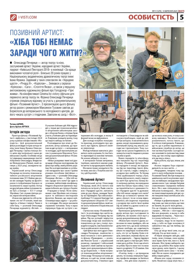 Прочитати свіжий номер газети ви можете в електронному форматі
