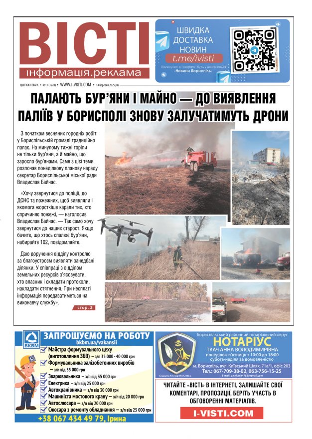 Прочитати свіжий номер газети ви можете в електронному форматі