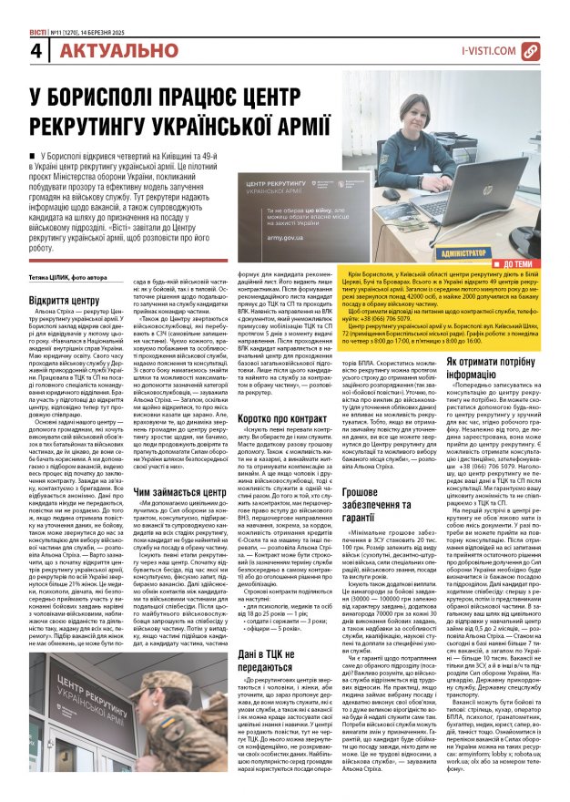 Прочитати свіжий номер газети ви можете в електронному форматі