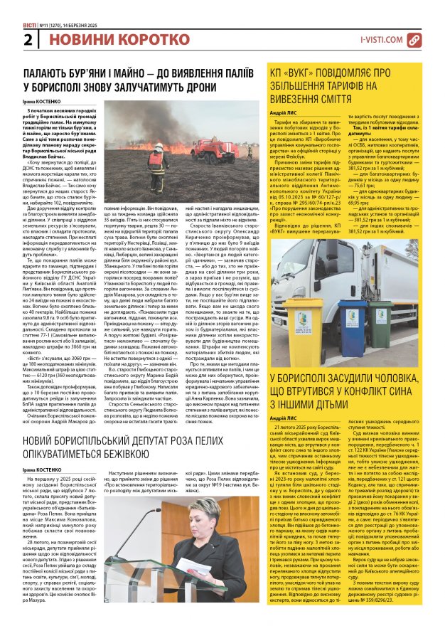Прочитати свіжий номер газети ви можете в електронному форматі